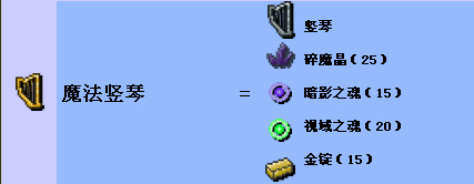 泰拉瑞亚魔法竖琴