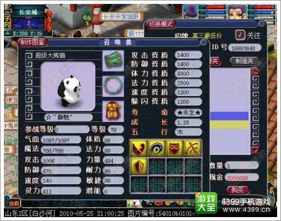 梦幻西游手游神兽