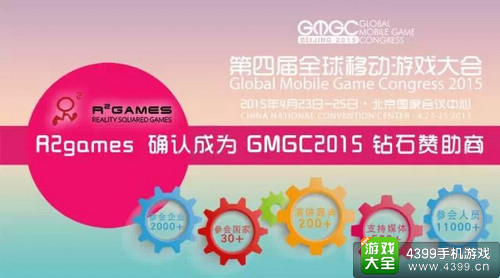 GMGC2015