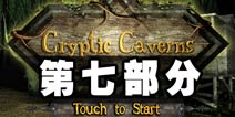 صֹ߲ Cryptic Caverns