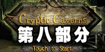 صڰ˲ֹ Cryptic Caverns