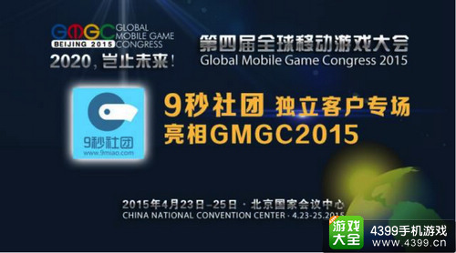 GMGC2015