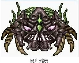 泰拉瑞亚奥库瑞姆