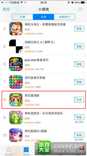 悟空爱消除获好评