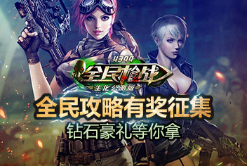 <font color="#FFCC33">��ȫ��ǹս2(ǹ�Ѽ��껪)��ȫ�����н���������ʯ����������ã�</font>