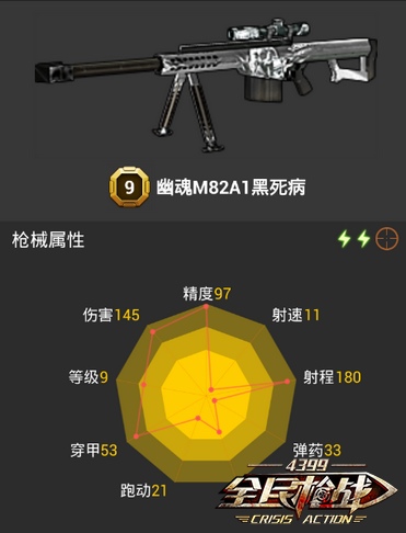 全民枪战2(枪友嘉年华)9级狙击枪