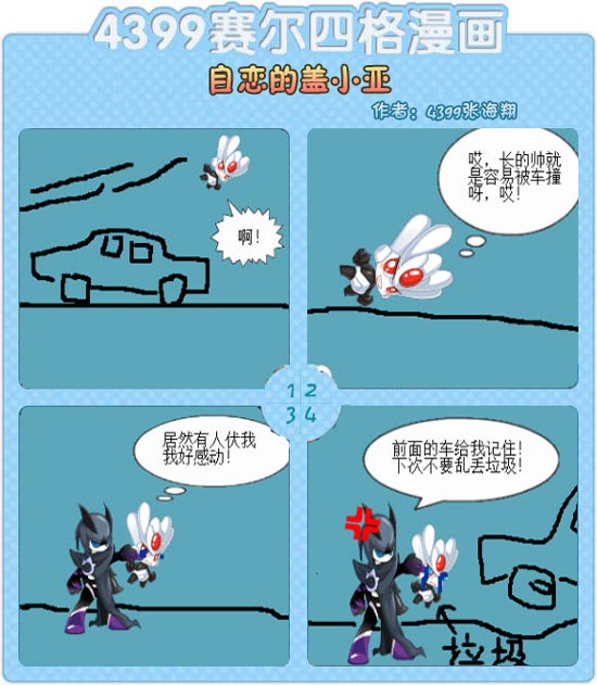 赛尔号四格漫画!哈哈哈哈!