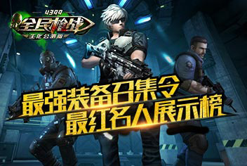 ��ȫ��ǹս2(ǹ�Ѽ��껪)����ǿװ���ټ���������չʾ��