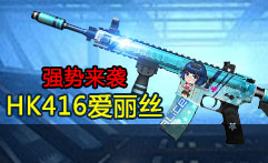 4399�����ѻ���ת���� HK416����˿ǿ�Ƶǳ�
