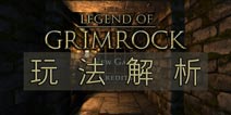 ħɽ˵IOSΰô Legend of Grimrock淨