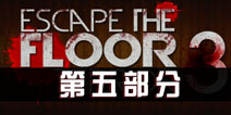 ֲ¥3 Escape The Floor Terror 3 stage5