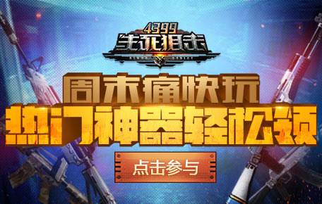 4399�����ѻ���ĩʹ���� �������������죡