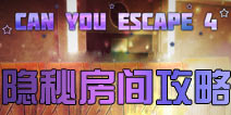 ս4صķ乥 can you escape 4صķô