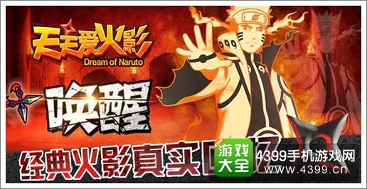 天天爱火影7月24日全球首发