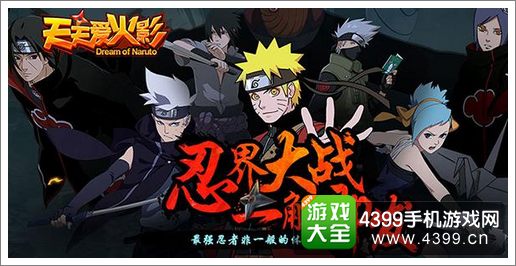 天天爱火影7月24日全球首发