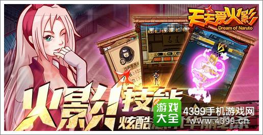 天天爱火影7月24日全球首发