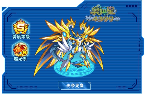 奥拉星天帝龙皇练级 天帝龙皇刷什么学习力