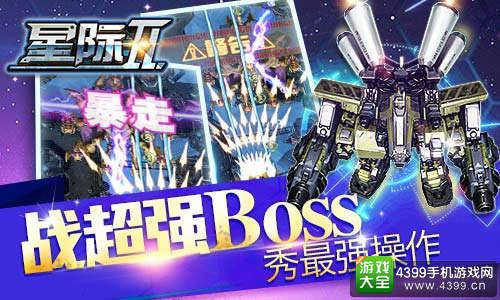 星际Ⅱ手游玩法