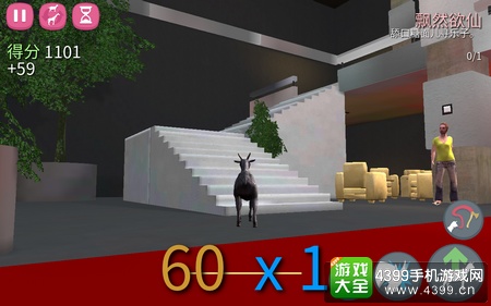 模拟山羊手机版酒店