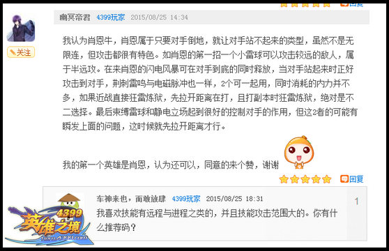 英雄之境排行_英雄之境一阶谁最牛_4399英雄之境