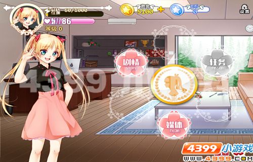 4399《星途少女》追逐梦想的脚步