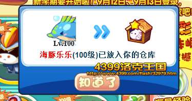 洛克王国开学送满级宠