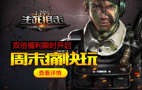 4399�����ѻ���ĩ˫���ж� ��������׬GP��
