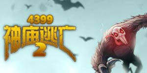 神庙逃亡2