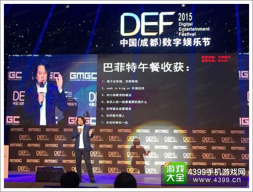 DEF2015|天神娱乐董事长朱晔：当代互联网思维与..