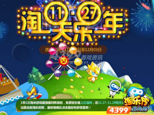 淘乐节狂欢今日开启 2亿米币100%任性拿