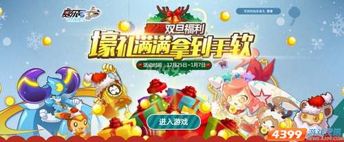 《赛尔号》最强双旦壕礼 百万米币火力全开