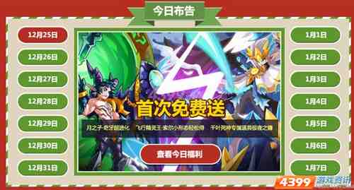 《赛尔号》最强双旦壕礼 百万米币火力全开