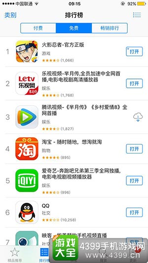 火影忍者小说排行榜_《火影忍者》强势来袭登顶AppStore免费榜首