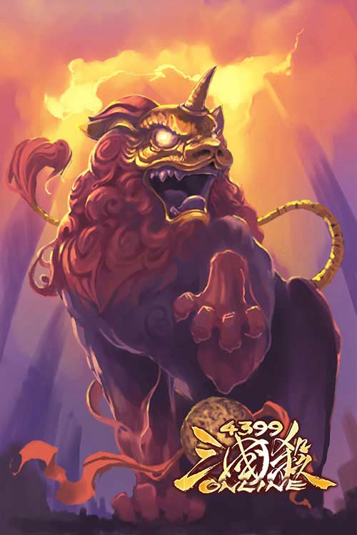 4399三国杀2016挑战年兽模式介绍