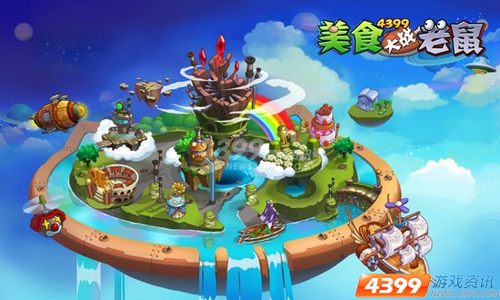 华丽的冒险 4399美食大战老鼠 备战浮空岛