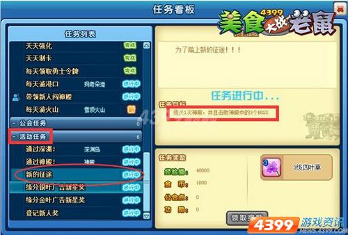 华丽的冒险 4399美食大战老鼠 备战浮空岛