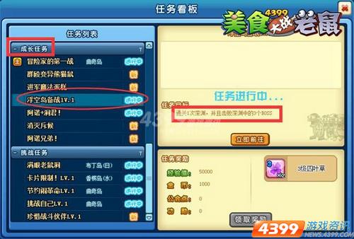 华丽的冒险 4399美食大战老鼠 备战浮空岛