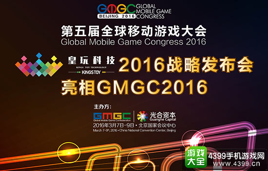 GMGC2016