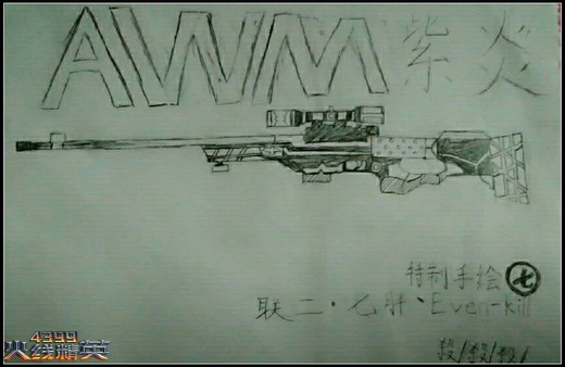 火线精英素描awm-紫炎