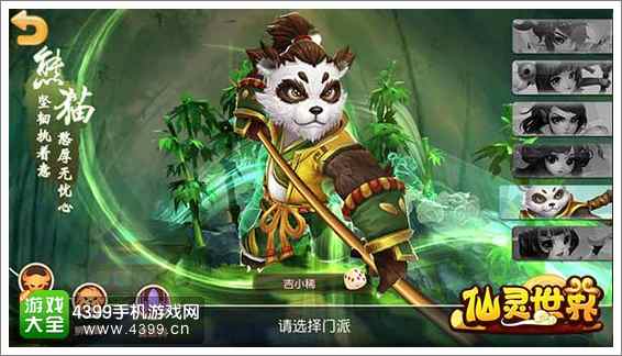 仙灵世界游戏图