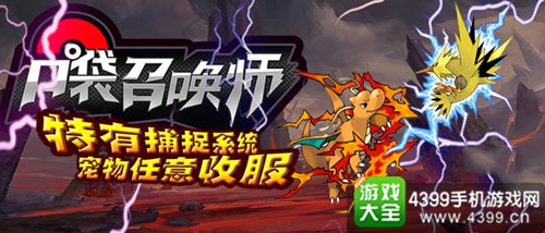 口袋召唤师公测