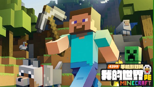 4399我的世界