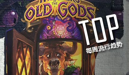 炉石传说本周趋势 对新版本的大胆假设小心求证
