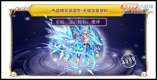 热血精灵派凛世·天耀龙皇解析 竹之花原创