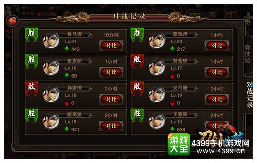 刀剑如梦对战记录