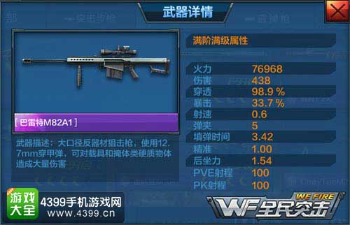 巴雷特M82A1