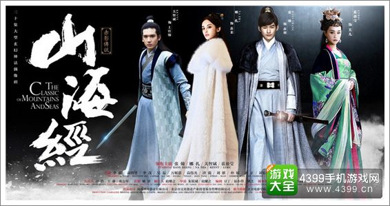 山海经之赤影传说宣传图