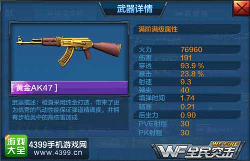 黄金AK47属性