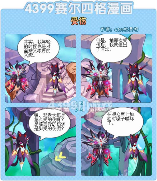 赛尔四格—受伤的索伦森