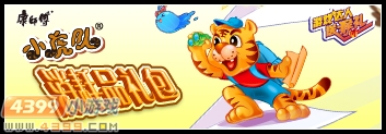 卡布西游小虎队猴礼高级礼包怎么得